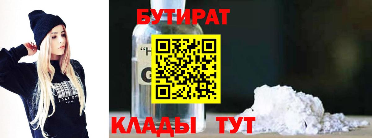Карабулак  БУТИРАТ жидкий экстази  Вход с VPN 