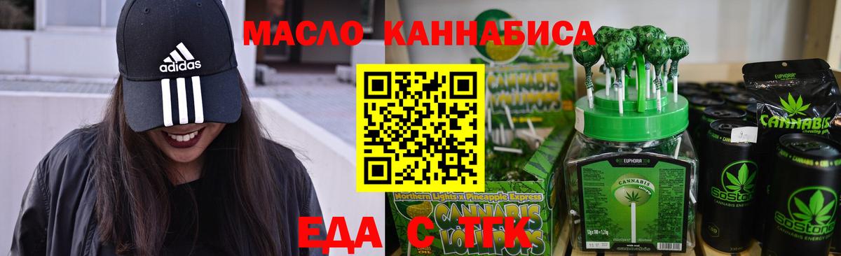 Еда ТГК конопля Карабулак