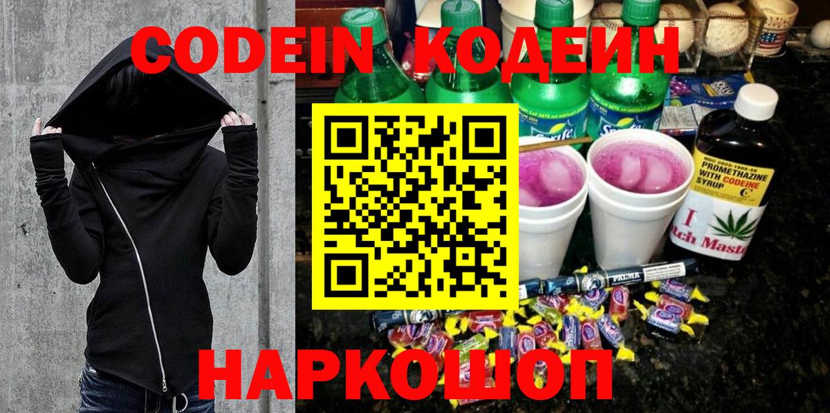 Codein Purple Drank  Codein Purple Drank  Вход с VPN  Карабулак 