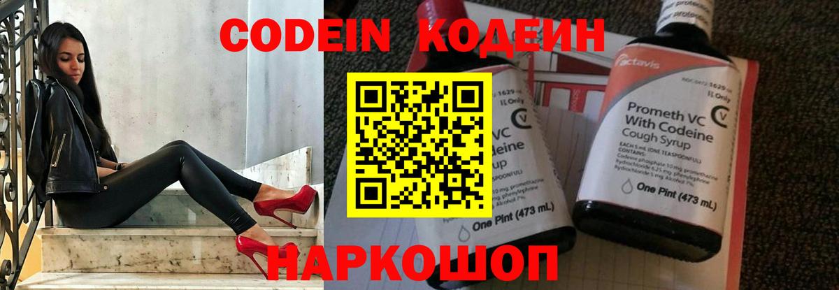Кодеин напиток Lean (лин) Карабулак